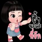 อย่าโม้ดิ!