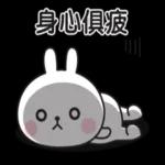 一只強烈無力的兔子 2