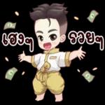 เฮง
รวยๆ