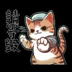 熱血小斑貓1修改版