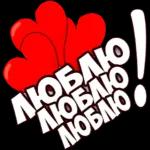 люблю