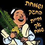 סוכות