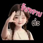 เป็น กำลัง ใจ ให้ นะ ค่ะ