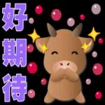 可愛牛 愛你在心口難開