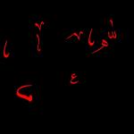 لله الله دائما وأبدا