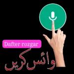 Dafter rozgar واش کیس کیس
