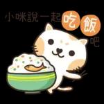 小咪_專屬姓名貼