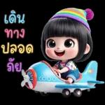 น้องตัวน้อยน่ารักสวัสดีปีใหม่