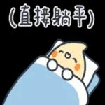 新的一週要開始啦！！