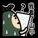 垃圾人 - 職場生存貼圖