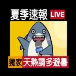 阿鯊不嚕-動態日常