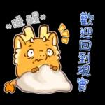 新年快樂 ! 可愛的龍