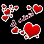 ملصقات رومنسي