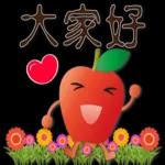可愛蘋果--笑容滿滿的禮貌貼圖