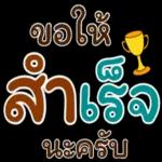 ฝันดีนะ