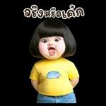 ฝันดีจ้า