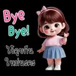 คิ้วท์เกิร์ล : รักนะคะ ❤