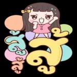 ช่วงนี้ปวด