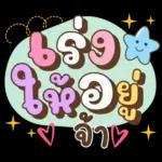 ลาก่อนวันนี้ คุยน่ารักไปทำงาน