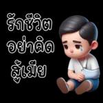 สามีตัวน้อยน่ารัก