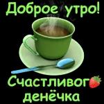 с добрым утром 🌞😘🌞