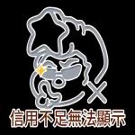 Q彈麻糬黑白雞 - 雞言鳥語(日常實用動動貼)