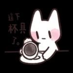 猫猫本来就不应该工作 1