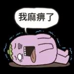 茄子哥：每天都想下班貼圖
