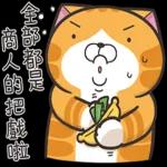 白爛貓53☆超靠北☆