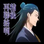 咒術迴戰 第二彈