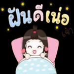 ฝันดีนะคะ