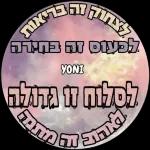 שיהיה לך יום נעים