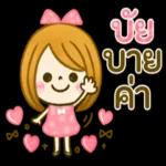 ขอให้มีฝันหวาน~