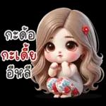 เว้าอีสาน