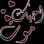 أنت دوماً رائع🥰