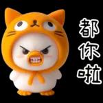 湯圓鴨5：貓貓頭套