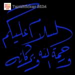 آمين