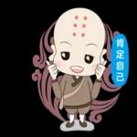 肯定自己，心不難事就不難