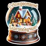 Рождество