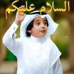 السلام عليكم