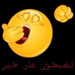 تصبحون على خير 