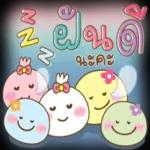 ใครซื้อหวย ขอให้รวยทุกคน😋