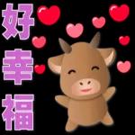 可愛牛 愛你在心口難開
