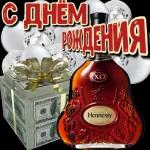 с днём рождения