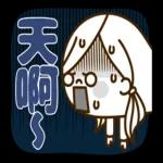可愛的家庭主婦的1天
