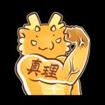 新年快樂 ! 可愛的龍