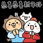 賴賴＆織織過年趣