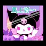 Kuromi征服世界計畫