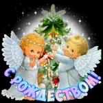 с РОЖДЕСТВОМ!