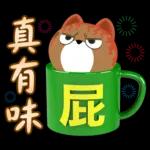 【好用好笑生活貼】沒有錢的咖咪咪！